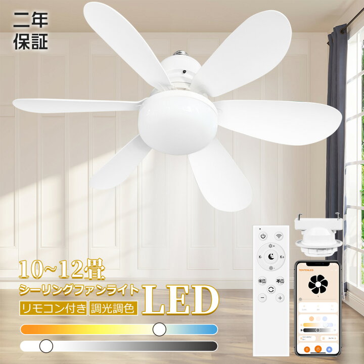 楽天市場】【2025最新型】シーリングファンライト 調光調色 led 薄型 