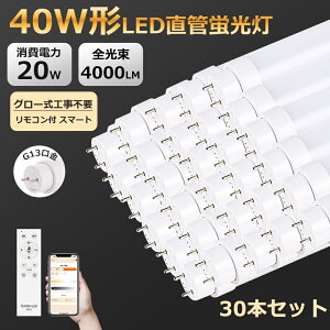 30{ Ɛ̔ LEDu  40W` 120cm 1198mm G13 ] O[Hsv F@\t X}[g Ɩ LEDǌu ledu LEDǃv LEDLEDu 40W` 40W` ledǃ