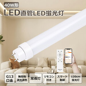Ɛ̔ LEDu  40W` 120cm 1198mm G13 ] O[Hsv F@\t X}[g Ɩ LEDǌu ledu LEDǃv LEDLEDu 40W` 40W` ledǃv 5