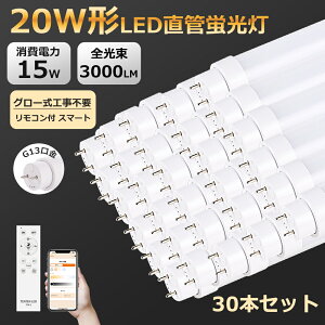 30{ X}|g LEDu 20W`  15W 58cm ǌ^LEDv ǌu LED Ɩ ǌu O[ Hsv KX Rt 3000LM GR ȃGl V x[XCg {ݏƖ X܏Ɩ