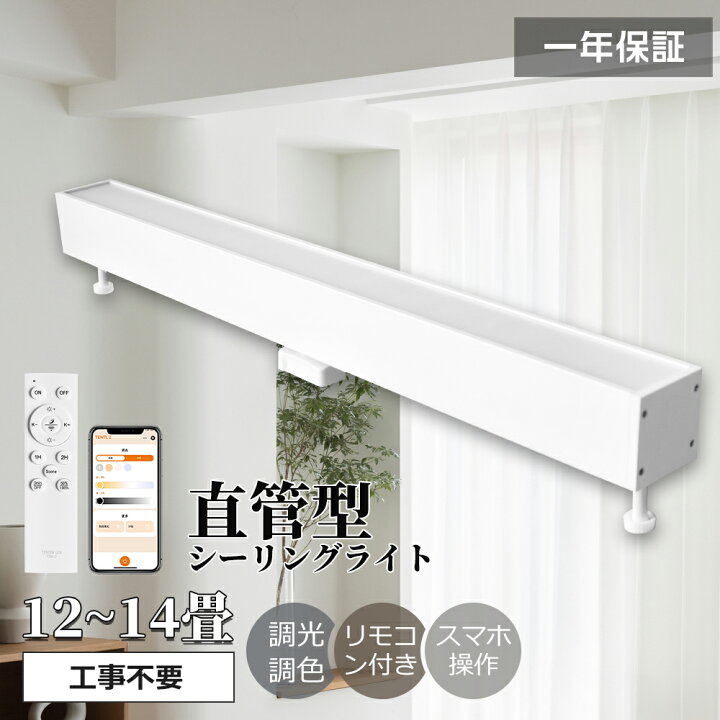 楽天市場】LEDシーリングライト 直管 長方形タイプ 10畳～14畳 10000lm 