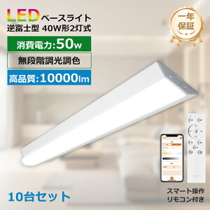 10Zbg X}z LEDx[XCg 10000lm 50w 1250mm txm` t` Ɩ ̌^ Rt \ ǌu LEDǔ^ ifl40 flr40 fhf32j40W^2 tx