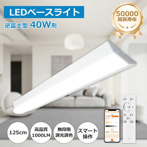 txm^u LEDx[XCg ̌^ 40W^ 2 10000lm F R X}zAPP VƖ 50W LEDu LEDƖ V䒼t^ 125cm hk h x[XƖ mCYX