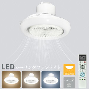 �y2026�V������2�N�ۏ؁z�V�[�����O�t�@�� ���C�g LED�Ή� �����R���t �Ɩ� ���C�g ceiling fan light �T�[�L�����[�^�[���C�g �V�[�����O�t�@�� LED ��@ 8�� 10�� 12�� �������F �Ɩ���� �V�� Alexa
