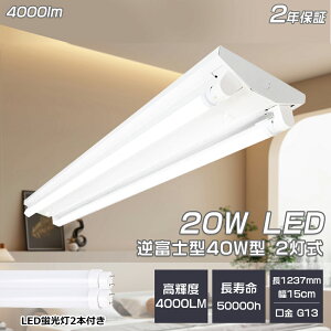 LEDu txm^ 40W`2p 20W 4000lm LEDu{ txm^Ɩ LEDx[XCg LEDuptxm2 40W`×2 V䒼t ̌^V[OCg {ݏƖ 