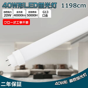 ���� LED�u���� 40W�` ���� 1198MM 20W FL40 LED �u���� 40W ���� �u���� 40�` �d���F 120cm 1198mm ����G13 T10�ǌa �L�p180�x led�u��������40W�^ LED ���C�g led�u���� LED���ǌ`LED�����v 40�^ led�Ɩ���� �V���