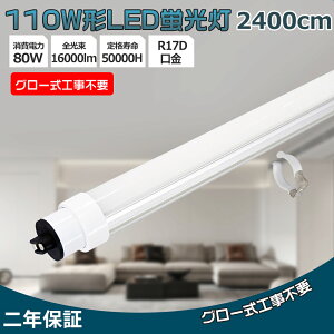 y2{-200{zLEDǌu 110W^ LEDu 110W`  邢16000lm d80W 240cm leduv O[Hsv LEDCg LEDu u Ɩ V R17D ] ǌ^LED