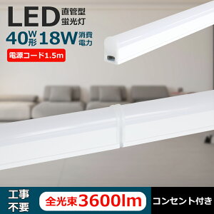 LED�u���� 40W�` ����̌^LED�u���� T5 LED ���� 18W ��̉����C�g �o�[���C�g �x�[�X���C�g �d���F ���F �����F �����F 200LM/W �R���Z���g�t �Ɩ���� AC�d���R�[�h1.5m �ȃG�l ����̌^ �x�[�X