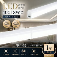 LED蛍光灯 40W形 器具一体型LED蛍光灯 T5 LED 直管 18W 一体化ライト バーライト ベースライト 電球色 白…