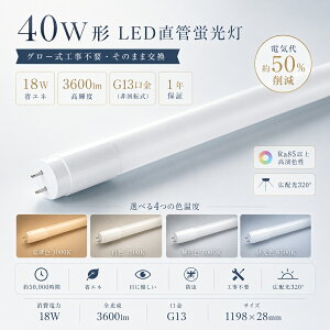 LED�u���� 40w�` ���� 18W 120cm 40�^ ���ǌu���� ����LED�����v 40W�` �����F5000k G13���� T8 �������d 100V 200V�Ή� �O���[���H���s�v FL40 FL40SS ���P�xSMD�`�b�v LED�u���� 1198mm LED�u���� ���� 40W�` �|��