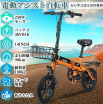 楽天市場】折りたたみ自転車 16インチ（カラーオレンジ）（電動 
