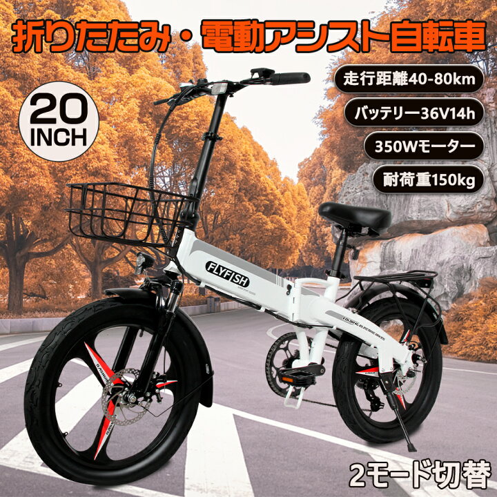 楽天市場】【型式認定済公式】FLY FISH 自転車 電動アシスト自転車 前 