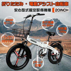 電動アシスト自転車 自転車 折畳自転車 20インチ 小径車 ミニベロ おしゃれ 電動アシスト シマノ製7段変速 折りたたみ電動アシスト自転車 シティサイクル 型式認定 デリバリー ギフト スタンド 80km 荷台付き 36V14Ah 送料無料 通勤通学に便利 男性 女性 自転車 公道走行可