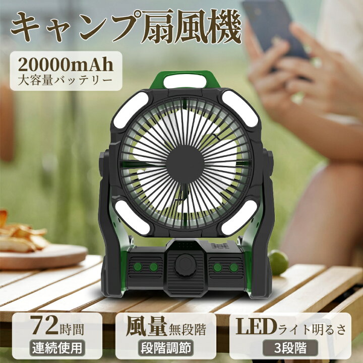 楽天市場】キャンプ 扇風機 20000mAh 充電式ファン DCモーター 強力 無 