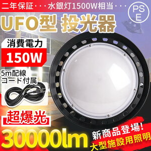 ŐV UFO^ ledVƖ LED150W Px30000lm 6000KF Lp120x V䓔 nCxCCg IP65hho h f ̈ W ԏ ^ H q Op LEDⓔ LED