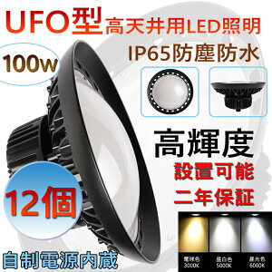 12 Vp Ɩ LEDnCxCCg 100W 1000W 16000[ V^UFO^ HpLED LEDV䓔 VpLEDƖ LEDⓔ LEDƓ nCxCv LEDVƖ IP65h d
