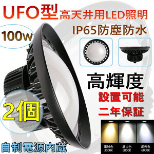 2 Vp Ɩ LEDnCxCCg 100W 1000W 16000[ V^UFO^ HpLED LEDV䓔 VpLEDƖ LEDⓔ LEDƓ nCxCv LEDVƖ IP65h d