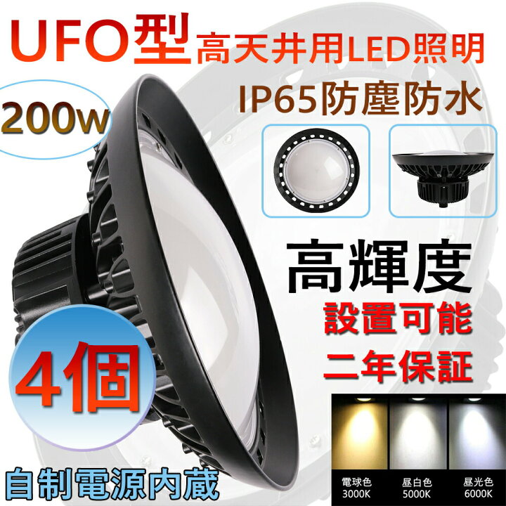 楽天市場】4個 高天井用 照明 LEDハイベイライト 200W 2000W相当 超 
