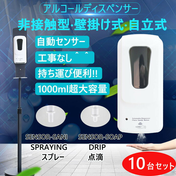 楽天市場】10台 アルコールディスペンサー アルコール ディスペンサー 