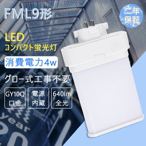 FML9EX-D FML9` FML9EXD u cC2 RpNgu FML9EX 4W 640LM FML^LED O[Hsv F GX10Q cC2p FML9`dlΉ ML9EX ledcCu GX10Q HKv 9`ledR