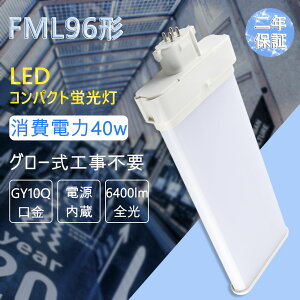 2{ FMR96EX-L FMR96EX-W FMR96EX-N FMR96EX-D FMR96EX u cC2 RpNgu FMR96EX 40W 6400LM FML^LED O[Hsv dF~F GX10Q cC2p FMR96`dlΉ FMR96EX ledcCu