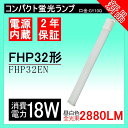 【10本】 FHP32代替/FPL36/FPL32形 FHP32EN FHP32EXN FHP32EX-W FHP32EX-N FHP32EX-D FHP32EX-L 代替用LED蛍光灯 18W コンパクト蛍光灯型 fhp32 fhp32en fhp32ex-n ランプ コンパクト蛍光灯 ユーライン コンパクト形蛍光ランプ 口金GY10Q通用 FHP32EX型 FHP32EX ツイン蛍光灯