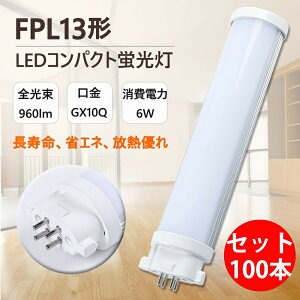 LEDu FPL13EX-L FPL13EX-D FPL13EX-W FPL13EX-N FPL13EXN RpNgLEDu FPL13W`Ή FPL13` LED GX10q v LED cCu ledɌ cC1 LEDRpNgu O[Hsv pCg 6W