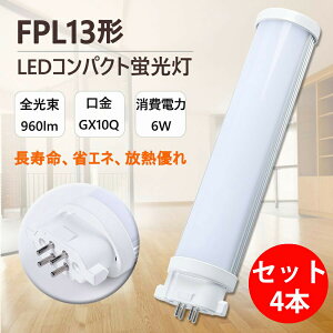LEDRpNg`u FPL13 FPL13EX/FPL13EX-L/W/N/D LEDcCu uFPL13W`LED@:GX10qʗp 6W 1200LM `cLȂAmCYȂAtˁAOȂ 50000Ԓ u_ Px 