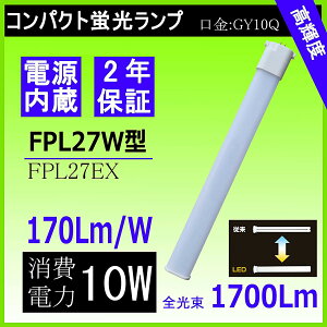 fpl27exd fpl27ex-d led fpl27ex led cCu F RpNg`uv RpNgu 10w GY10QSΉ^ u FPL27` FPL27EX-L/W/N/D FHP23` FHP23EN-L/W/N/D LEDcCu uFPL27`