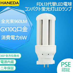 FDL13EX-L FDL13EX-W FDL13EX-N FDL13EX-D FDL13` FDL13EXL LEDd FDL13EX cC2 RpNg`u 6W 960lm GX10q cCu i4{ubWj֗p ledƖ LEDRpNg`uv 360x d