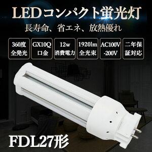 LEDRpNgu FDL27` GX10Q RpNguLED GX10Q@LEDu d 12W @F1920lm@FDL-12W@O[Hsv Nۏ F4000K