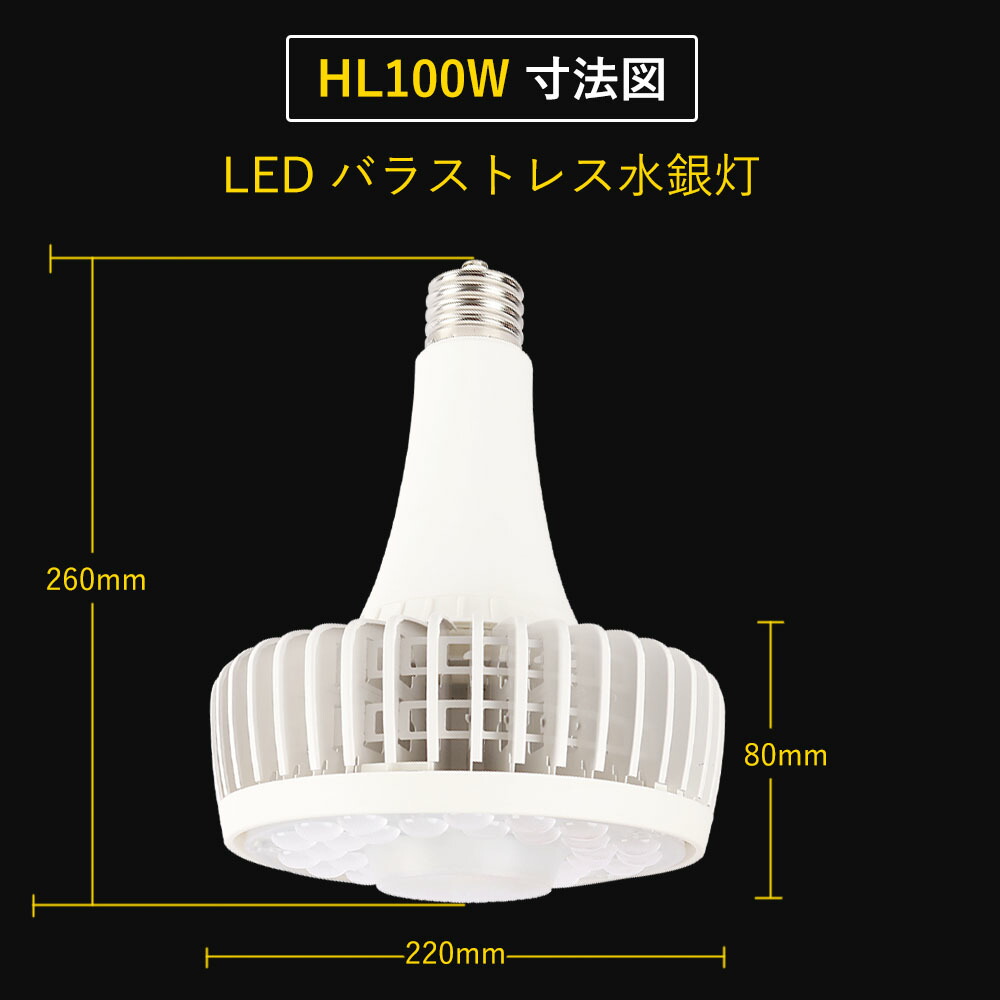 楽天市場】LEDバラストレス水銀灯形 HL射灯 100W 交換用 LED 水銀灯