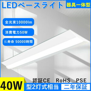 txm` t` LEDx[XCg ǌu ^ 140mm FI 10000lm 50w 125cm 40W^2 LEDǔ^ txm^ledƖ V[OCg led40w2p Lb` x[XƖ g