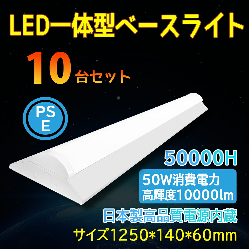 50w 天井照明器具 逆富士形 125cm ledベースライト 10000lm 高輝度