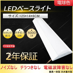 LEDx[XƖ txm dF Ɩ V V[OCgLEDx[XCg ]V䒼t 40`×2 ̌^ LEDu 50W 8000LM txm^Ɩ ledx[XCg ledV[OCg led40