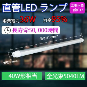 y20ZbgzLEDǌu 40W` ǌ^ 1198mm@uv Hsv LEDv G13 ]LEDu 40W`  O[ACo[^[Asbh\ LEDǌu LED u 40