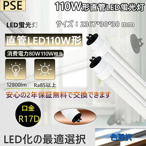 ledu 110W 110W^ 110W`  R17D LEDu  110W` 2367mm 240cm d110W80W 12800[ F FL110S-EX֗p 2Nۏ PLی zHK{i20{j