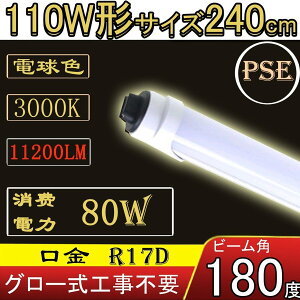[3{Zbg]ledu 110W 110W^ 110W`  R17D LEDu  110W` 2367mm 240cm d110W80W 12800[ dF FL110S-EX֗p 2Nۏ PLی zHK{