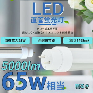 1498mm ledu O[ ǌ^ led 65w` 25W 1498MM  Ǔ LED T10 G13]u 65W^ 25W 5000lm 200lm/W ledu FL65 LEDx[XCg yʍLp180x led25W ߓd Ɩ LEDuled