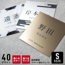 表札 正方形 スクエア 住所記載あり 100×100mm 〜　130mm×130mm 10mm刻み サイズ指定可 ポスト ステンレス調 アクリル ネームプレート オーダーメイド 簡易表札 ポスト表札 貼付け マンション レーザー彫刻 会社 看板 サインプレート ステッカー