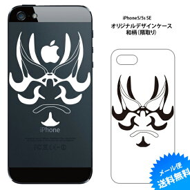 隈取 iPhone5 iPhone5s iPhoneSE ケース カバー iPhone オリジナル デザイン ケース 和柄 iPhone4 4s iPhone5 ケース 和風 おしゃれ スマホケース アップル apple ネコポス 送料無料