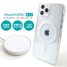 【ケース+充電器セット】iPhone 12 ケース ワイヤレス充電対応 Magsafe充電 iPhone 12 Pro Max mini ケース プロ 背面カバー クリア 内蔵磁気 ケース 耐衝撃 透明 iPhone 12 薄型 人気 背面ケース カバー 透明ケース シンプル クリアケース TPU ソフトケース 送料無料