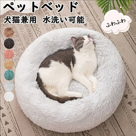 犬用 猫用 ふわふわ ベッド S/M/Lサイズ ペットベッド もふもふ ベッド ベット ペット用 犬用 猫用 暖かい クッション 冬 春 オールシーズン もふもふベッド もこもこ 猫 小型犬 中型犬 ホワイト グレー ベージュ グレージュ ピンク かわいい 洗える 送料無料 犬用ベッド