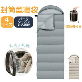 寝袋 コンパクト ねぶくろ 洗える 寝袋 布団 暖かい シュラフ 最強 封筒型 洗濯可能 軽量 ファミリー キャンプ 車中泊 大きいサイズ 幅広 アウトドア 2.4kg オールシーズン 夏 洗える かわいい 耐寒-5℃ 連結 可能 つなげて 2人用 アウトドア寝具 おうちキャンプ お泊り 防災