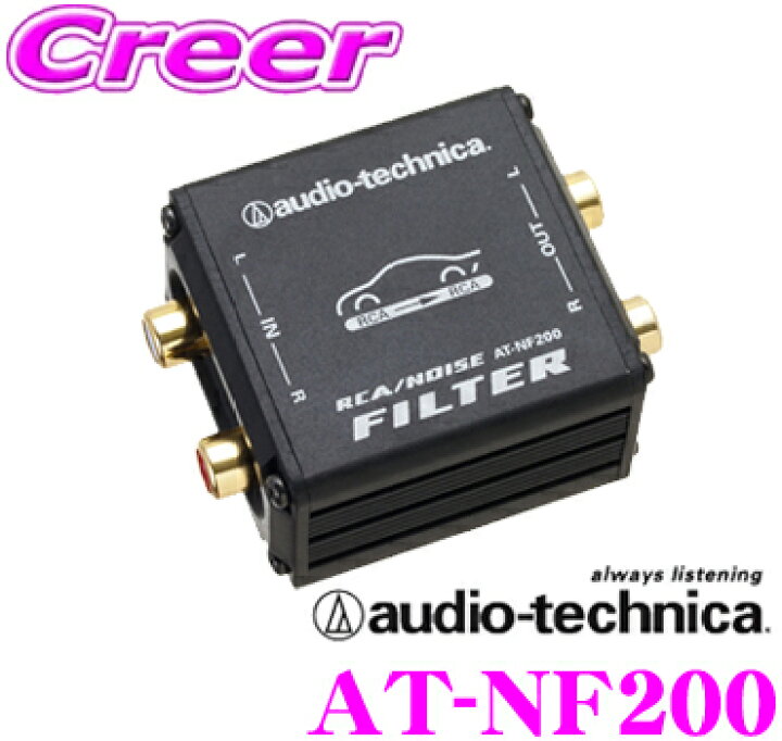 楽天市場 音 にこだわるあなたへ オーディオテクニカ At Nf0 Rcaラインノイズフィルター クレールオンラインショップ