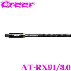 オーディオテクニカ AT-RX91/3.0 オプティカルデジタルケーブル レグザット 3.0m 光ケーブル 防塵キャップ付 耐熱 ハイレゾ 日本製 角型光端子 制振 高品質 オーディオ 音響