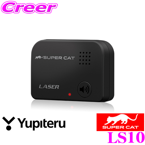 送料無料 ユピテル LS10 SUPER CAT 40％OFFの激安セール アウトレット レーザー光受信特化タイプ 単体でも使用可能 対応に レーザー光受信 レーザー光受信機 あなたのレーダー探知機が
