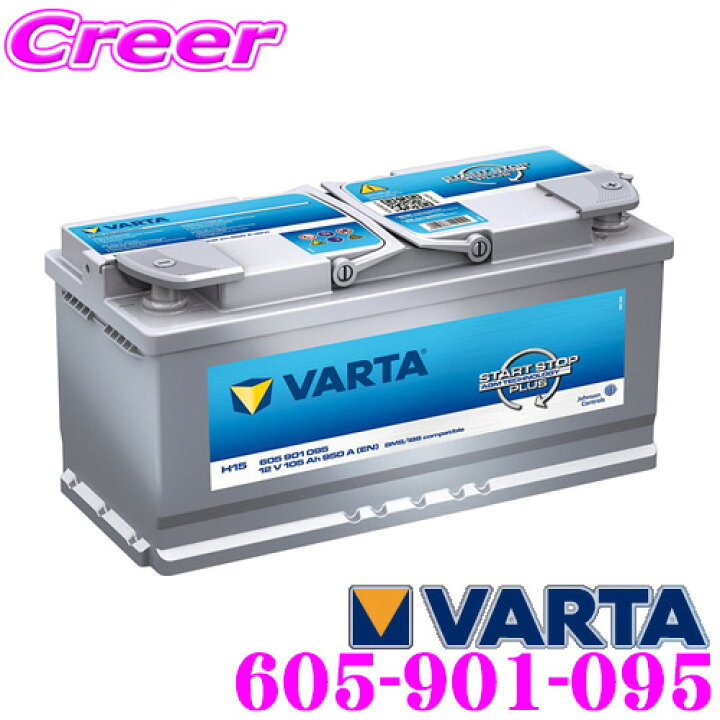 楽天市場 Varta バルタ ファルタ 605 901 095 シルバーダイナミック Agm 欧州車用agmバッテリー 端子タイプ Rh ショートコードh15 393 175 190mm 950cca Ac Delco 110等に互換 クレールオンラインショップ
