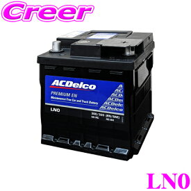 ACデルコ LN0 欧州車用バッテリー EN規格 メンテナンスフリー AC DELCO