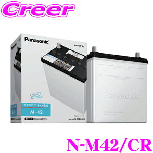 【先着&時間別 最大700円OFFクーポン!23・24日限定】サークラ カーバッテリー N-M42/CR L端子 B20 アイドリングストップ車用 パナソニック 国産バッテリー 2年保証 交換 メンテナンス